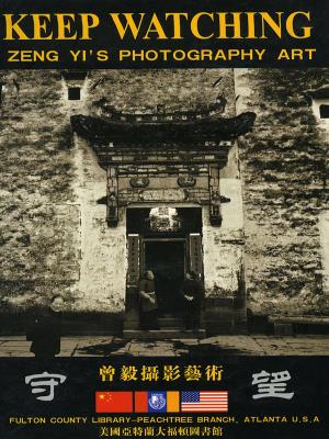 守望—曾毅摄影艺术