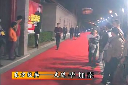 2005年百位文化名人走近毕加索（东方视线）