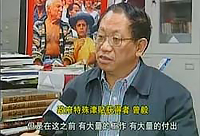 曾毅荣膺 “享受国务院特殊津贴专家”殊荣