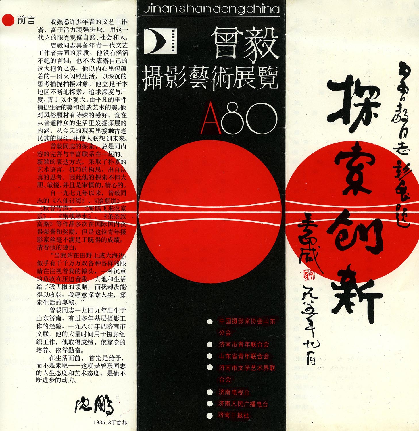 1.1986年1月我的个人摄影艺术展在山东省美术馆举办.jpg 1.1986年1月我的个人摄影艺术展在山东省美术馆举办.jpg