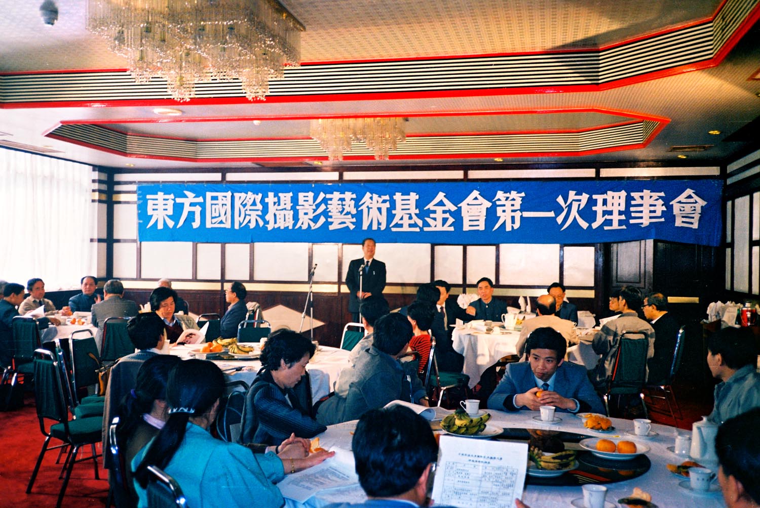 2.1989年4月8日东方国际摄影艺术基金会第一次理事会在北京召开.jpg 2.1989年4月8日东方国际摄影艺术基金会第一次理事会在北京召开.jpg