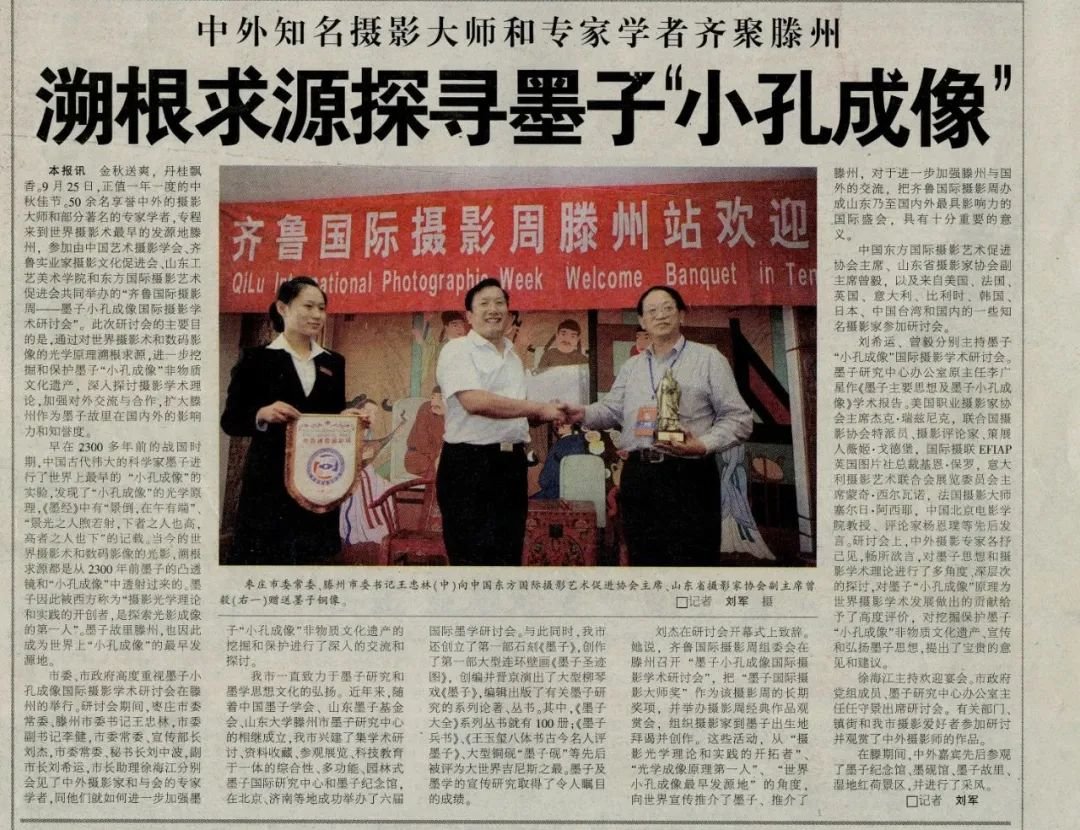 2007年由促进会策划组织的“首届墨子小孔成像国际学术研讨会”在墨子故里举办，时任滕州市委书记王忠林向促进会主席曾毅颁发墨子铜像。