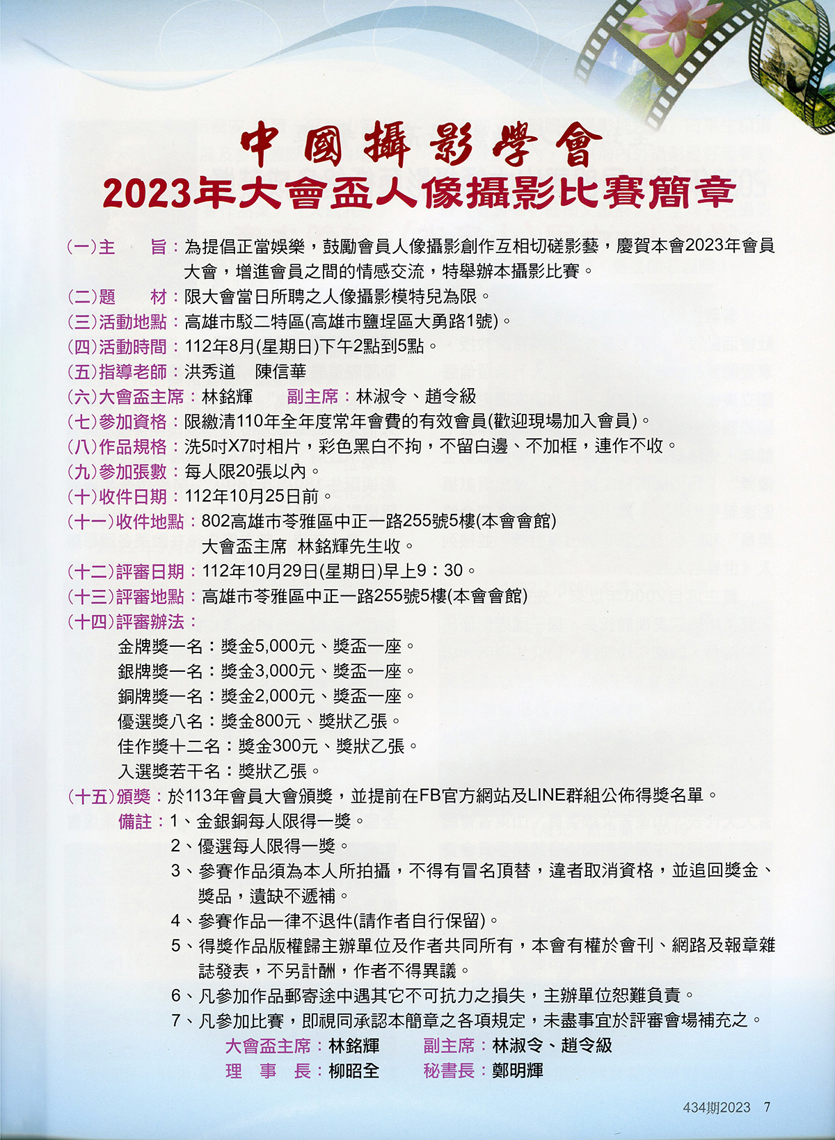 曾毅荣获2023年第十届郎静山大师摄影艺术终身成就奖（中国摄影学会）_9.jpg