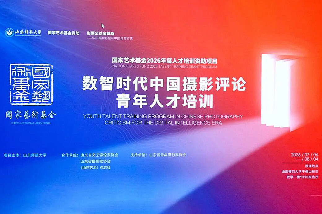 曾毅应邀在国家艺术基金